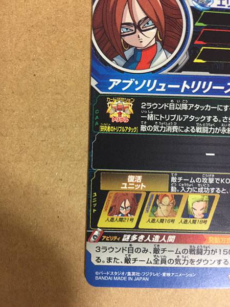 Android 21 UM2-060 UR Super Dragon Ball Heroes Mint Card SDBH