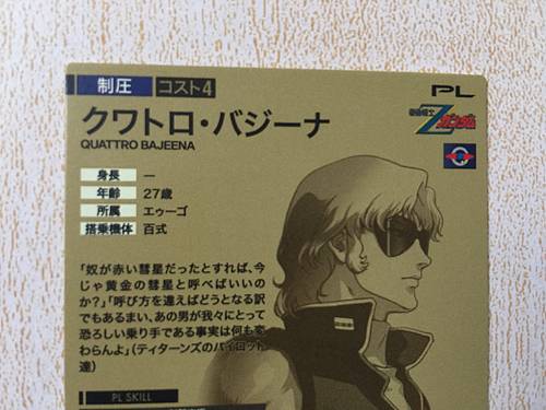 QUATTRO BAJEENA LXR03-007 Gundam Arsenal Base Card Z Haman Karn