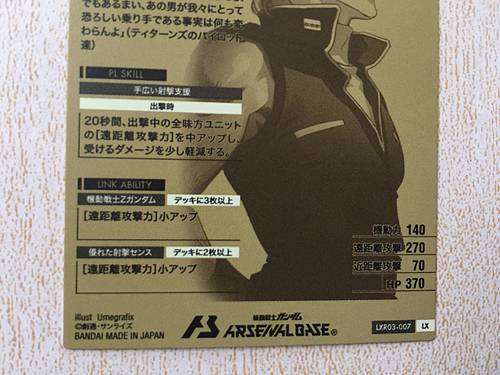 QUATTRO BAJEENA LXR03-007 Gundam Arsenal Base Card Z Haman Karn