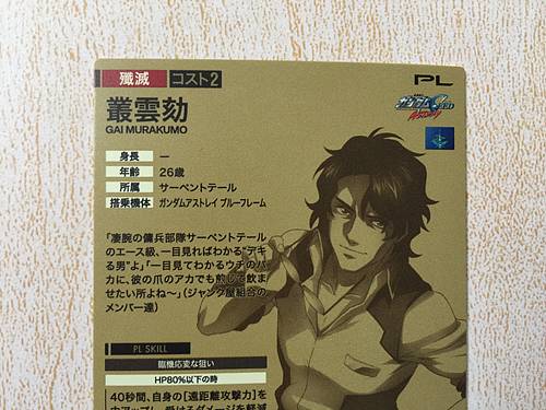 GAI MURAKUMO LXR03-009  Gundam Arsenal Base Card SEED Astray