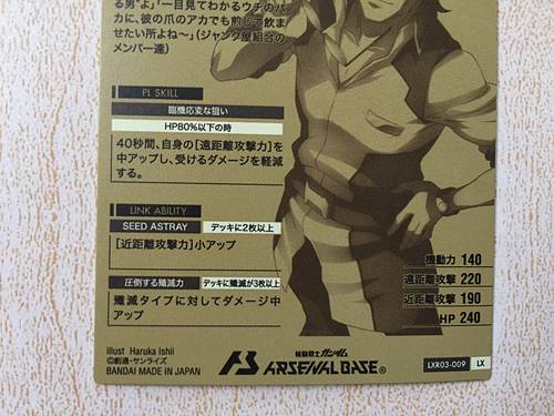 GAI MURAKUMO LXR03-009  Gundam Arsenal Base Card SEED Astray