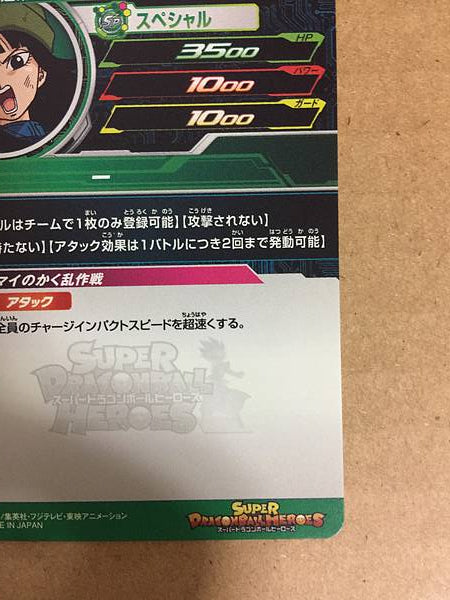 Mai UM2-037 UR Super Dragon Ball Heroes Mint Card SDBH