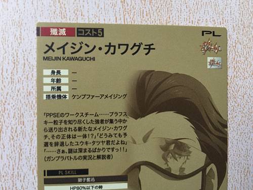 MEIJIN KAWAGUCHI LXR03-013 Gundam Arsenal Base Card Build Fighters