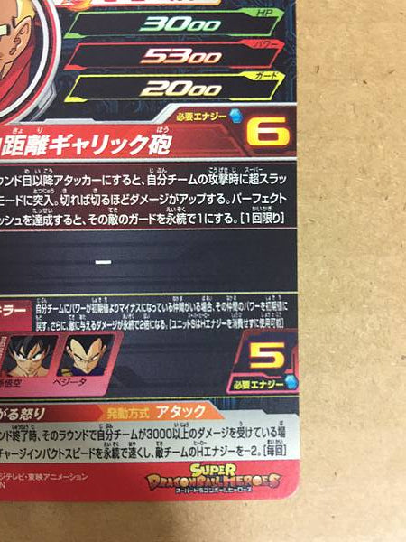 Trunks Future UM2-036 UR Super Dragon Ball Heroes Mint Card SDBH