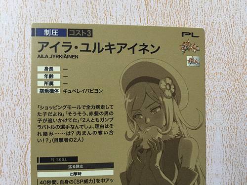 AILA JYRKIAINEN LXR03-012 Gundam Arsenal Tarjeta base Construcción de luchadores