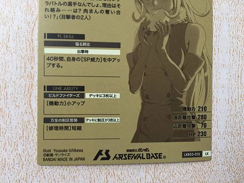 AILA JYRKIAINEN LXR03-012 Gundam Arsenal Tarjeta base Construcción de luchadores