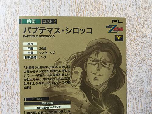 PAPTIMUS SCIROCCO LXR03-008  Gundam Arsenal Base Card Z