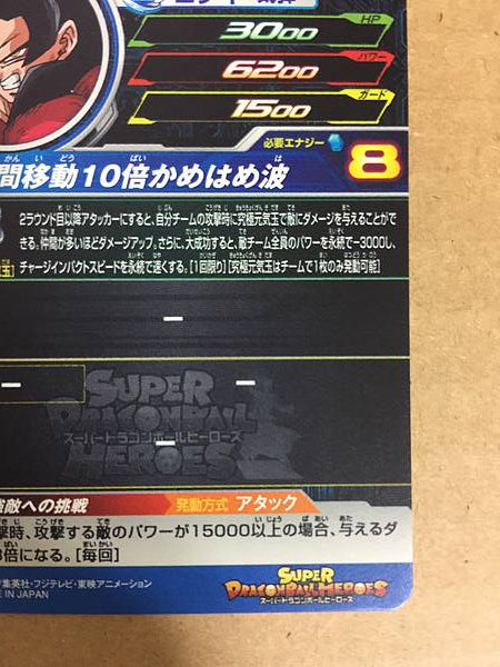 Son Goku UM2-032 UR Super Dragon Ball Heroes Mint Card SDBH