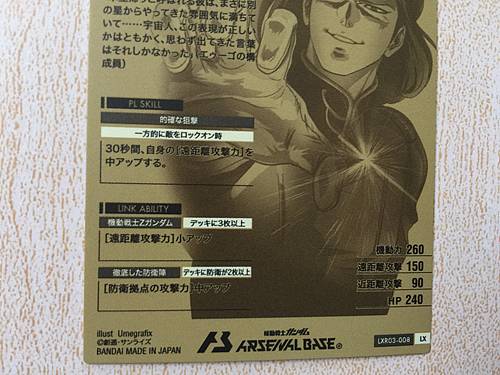 PAPTIMUS SCIROCCO LXR03-008  Gundam Arsenal Base Card Z