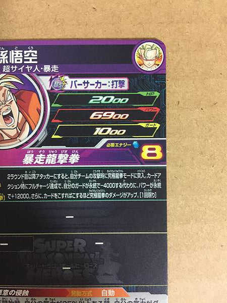 Son Goku UM2-031 UR Super Dragon Ball Heroes Mint Card SDBH