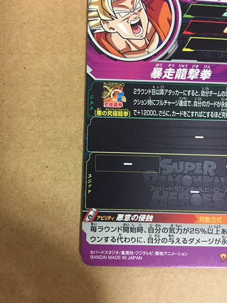 Son Goku UM2-031 UR Super Dragon Ball Heroes Mint Card SDBH