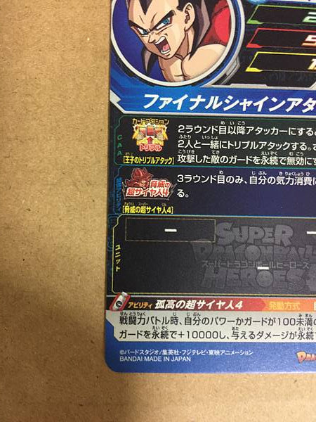 Vegeta UM1-61 UR Super Dragon Ball Heroes Mint Card SDBH
