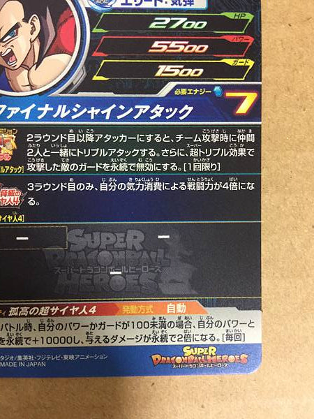 Vegeta UM1-61 UR Super Dragon Ball Heroes Mint Card SDBH