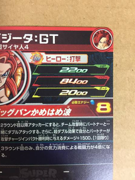 Gogeta UM1-62 UR Super Dragon Ball Heroes Mint Card SDBH