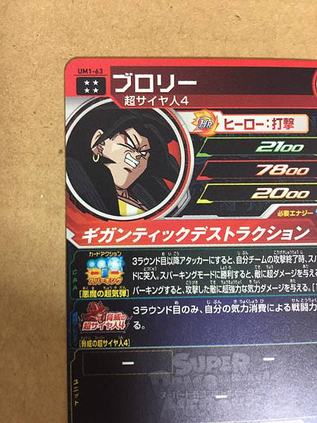 Broly UM1-63 UR Super Dragon Ball Heroes Mint Card SDBH