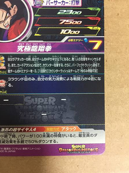 Son Gohan UM1-60 UR Super Dragon Ball Heroes Mint Card SDBH