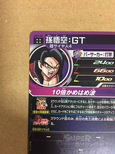 Son Goku UM1-59 UR Super Dragon Ball Heroes Mint Card SDBH