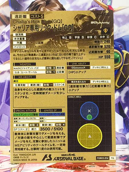 Challia's Rick Dom FQB03-014 FQ Gundam Arsenal Base Card GQuuuuuuX