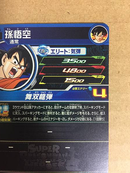 Son Goku UM1-54 UR Super Dragon Ball Heroes Mint Card SDBH