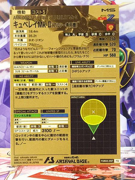 PLE TWO'S QUBELEY Mk-II FQB05-007 FQ Gundam Arsenal Base Card ZZ