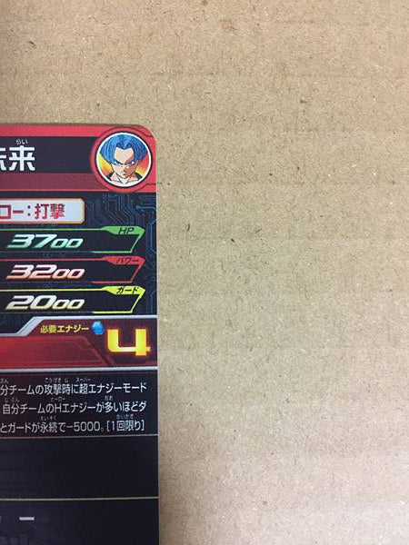 Trunks UM1-56 UR Super Dragon Ball Heroes Mint Card SDBH
