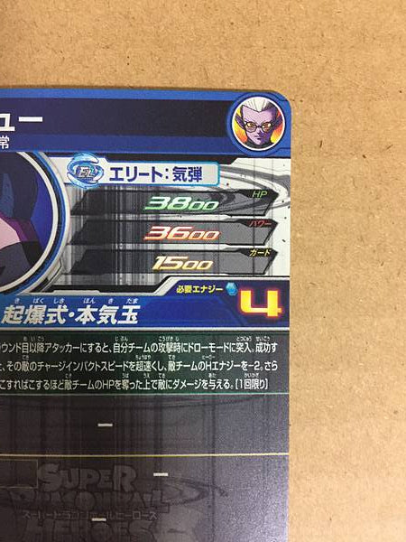 Few UM1-SEC3 Super Dragonball Heroes Mint Card SDBH