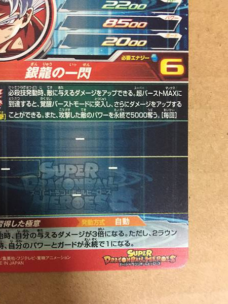 Son Goku UM1-SEC Super Dragon Ball Heroes Mint Card Universal Mission 1