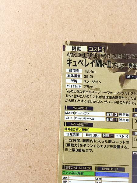 PLE TWO'S QUBELEY Mk-II FQB05-007 FQ Gundam Arsenal Base Card ZZ