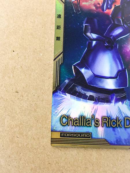 Challia's Rick Dom FQB03-014 FQ Gundam Arsenal Base Card GQuuuuuuX