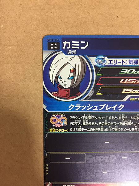 Kamin UM6-048 UR Super Dragon Ball Heroes Mint Card SDBH