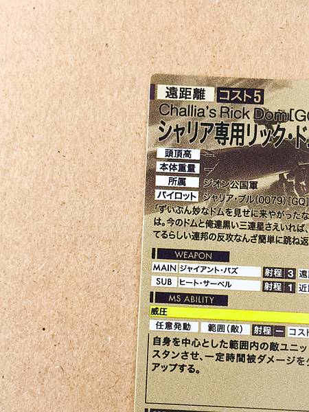 Challia's Rick Dom FQB03-014 FQ Gundam Arsenal Base Card GQuuuuuuX