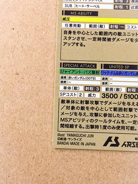 Challia's Rick Dom FQB03-014 FQ Gundam Arsenal Base Card GQuuuuuuX