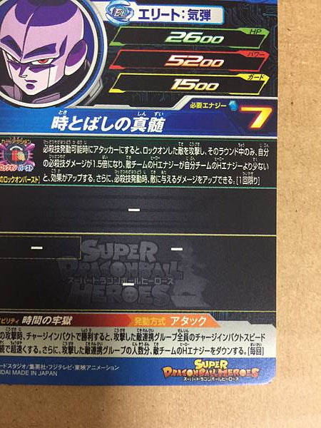 Hit UM6-046 UR Super Dragon Ball Heroes Mint Card SDBH