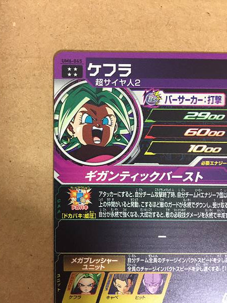 Kefla UM6-045 UR Super Dragon Ball Heroes Mint Card SDBH