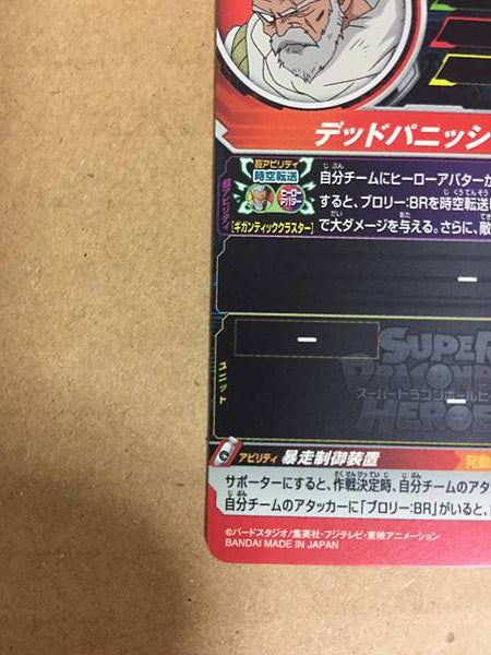 UM5-067 Paragas UR Super Dragon Ball Heroes Mint Card SDBH
