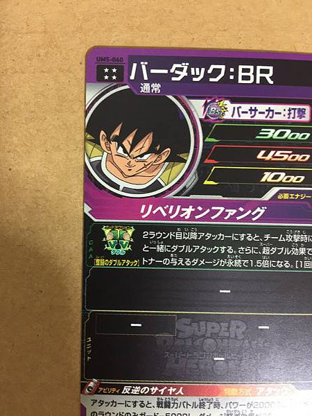Bardock UM5-060 UR Super Dragon Ball Heroes Mint Card SDBH
