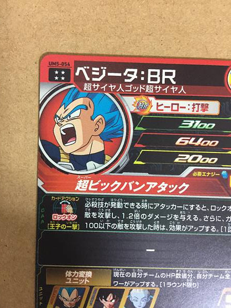 Vegeta BR UM5-054 UR Super Dragon Ball Heroes Mint Card SDBH