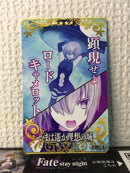 Ahora Fortaleza de los Ideales Distantes Craft Essence FGO Fate Grand Order Arcade Mashu
