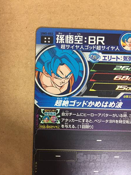 Son Goku UM5-052 UR Super Dragon Ball Heroes Mint Card SDBH Vegeta