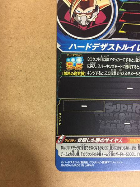Cumber UM5-049 UR Super Dragon Ball Heroes Mint Card SDBH
