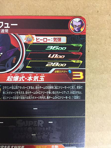Fu UM5-048 UR Super Dragon Ball Heroes Mint Card SDBH