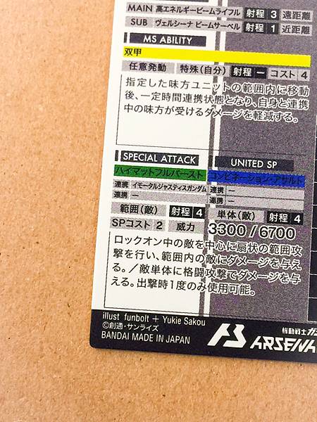 RISING FREEDOM GUNDAM UT01-024 Secret Arsenal Base Card Seed