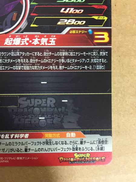 Fu UM5-048 UR Super Dragon Ball Heroes Mint Card SDBH
