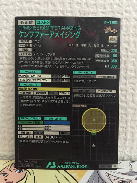 KAMPFER AMAZING UTB03-014 Gundam Arsenal Tarjeta base Construir luchadores