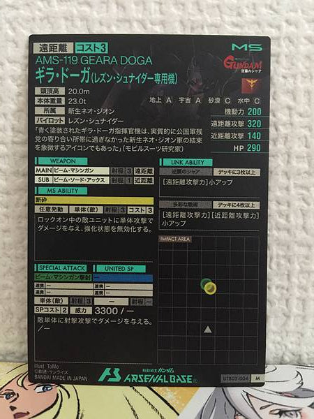 Tarjeta base del Arsenal de Gundam GEARA DOGA UTB03-004
