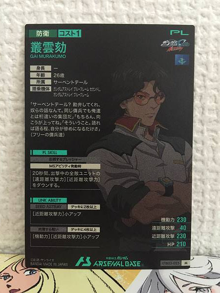 GAI MURAKUMO UTB03-025  Gundam Arsenal Base Card