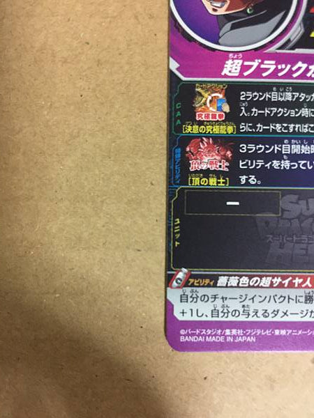 Goku Black UM4-076 UR Super Dragon Ball Heroes Mint Card SDBH