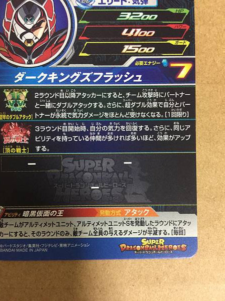 Dark Mask King UM4-073 Super Dragon Ball Heroes Mint Card