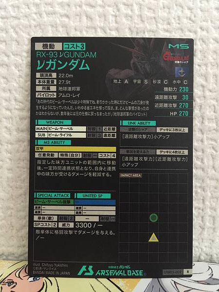 Tarjeta base del Arsenal de Gundam νGUNDAM UTB03-002