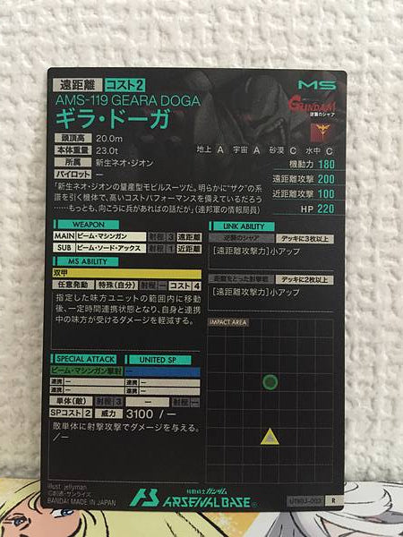 GEARA DOGA UTB03-003 Gundam Arsenal Base Card